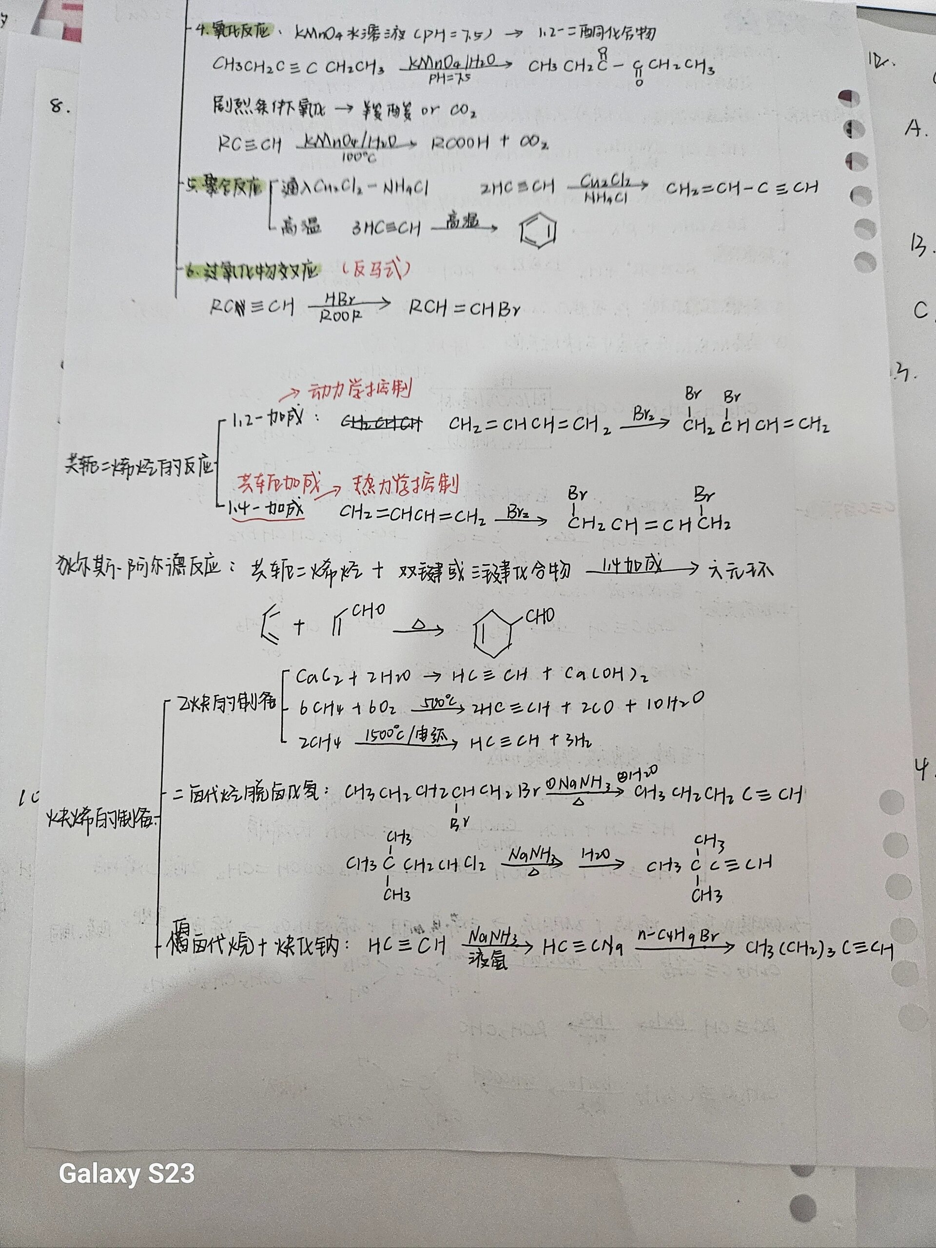 有机化学复习打卡day2炔烃