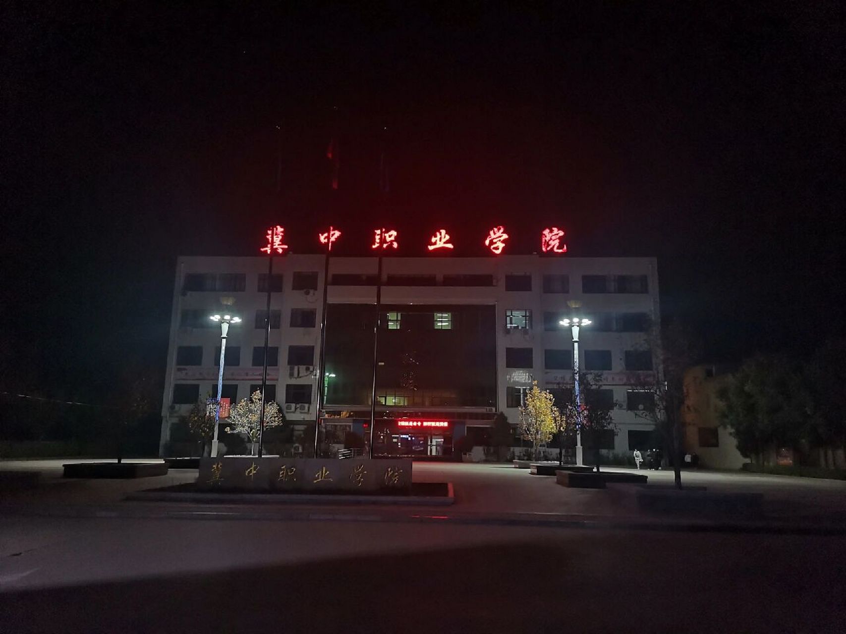 浅谈一下冀中职业学院吧 简单 罗列了一下最近宝子们对冀中的问题 一,