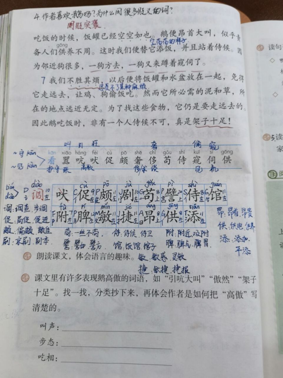 【备课笔记】四下语文《白鹅》