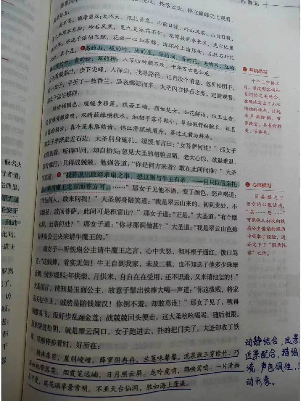 西游记第60回批注图片图片