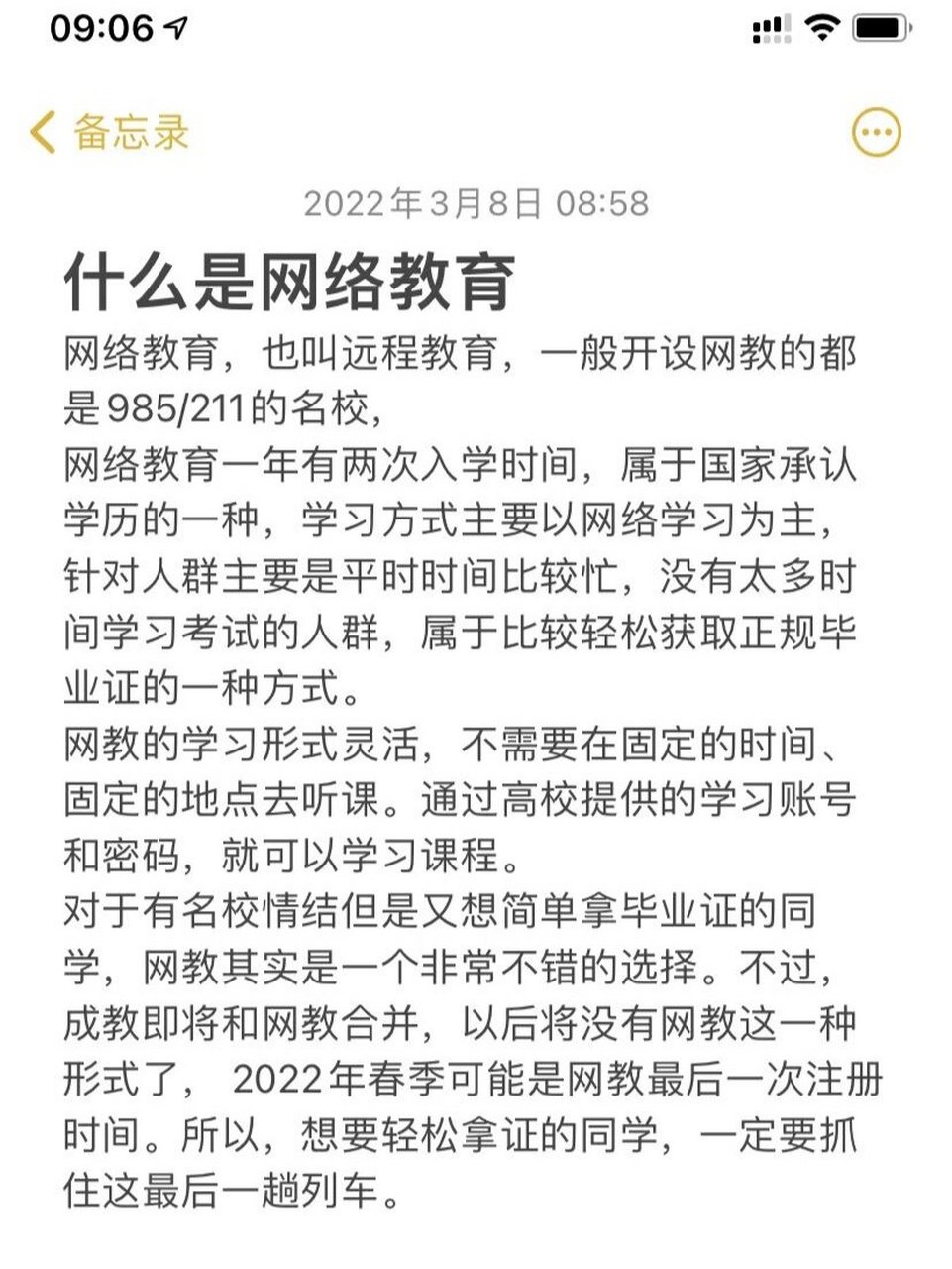 网络教育,也叫远程教育,一般开设网教的都是985/211的名校, 网络教育