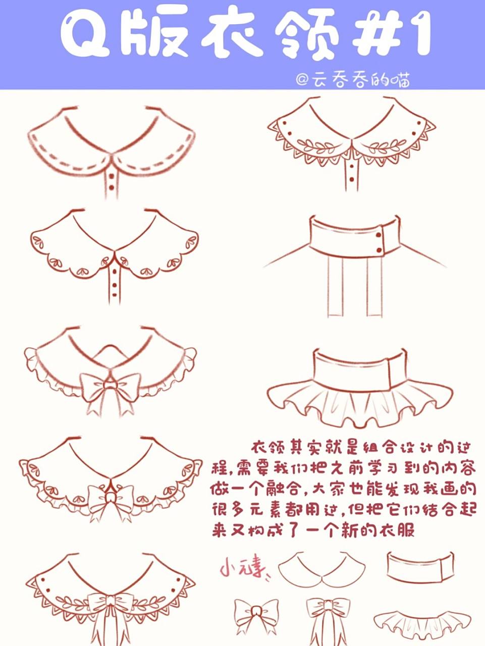 q版教程 | q版衣领的画法 | 干货 | 素材 给大家带来衣领素材啦 内含