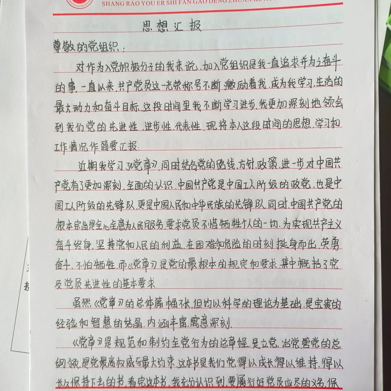 积极分子思想汇报封皮图片