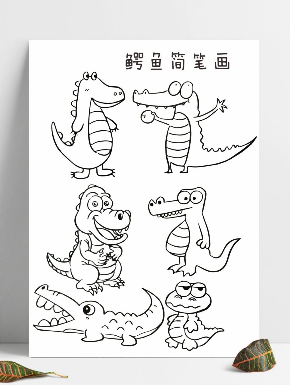 鳄鱼简笔画,直接打印涂色素材 鳄鱼是一种变温动物,卵生动物.