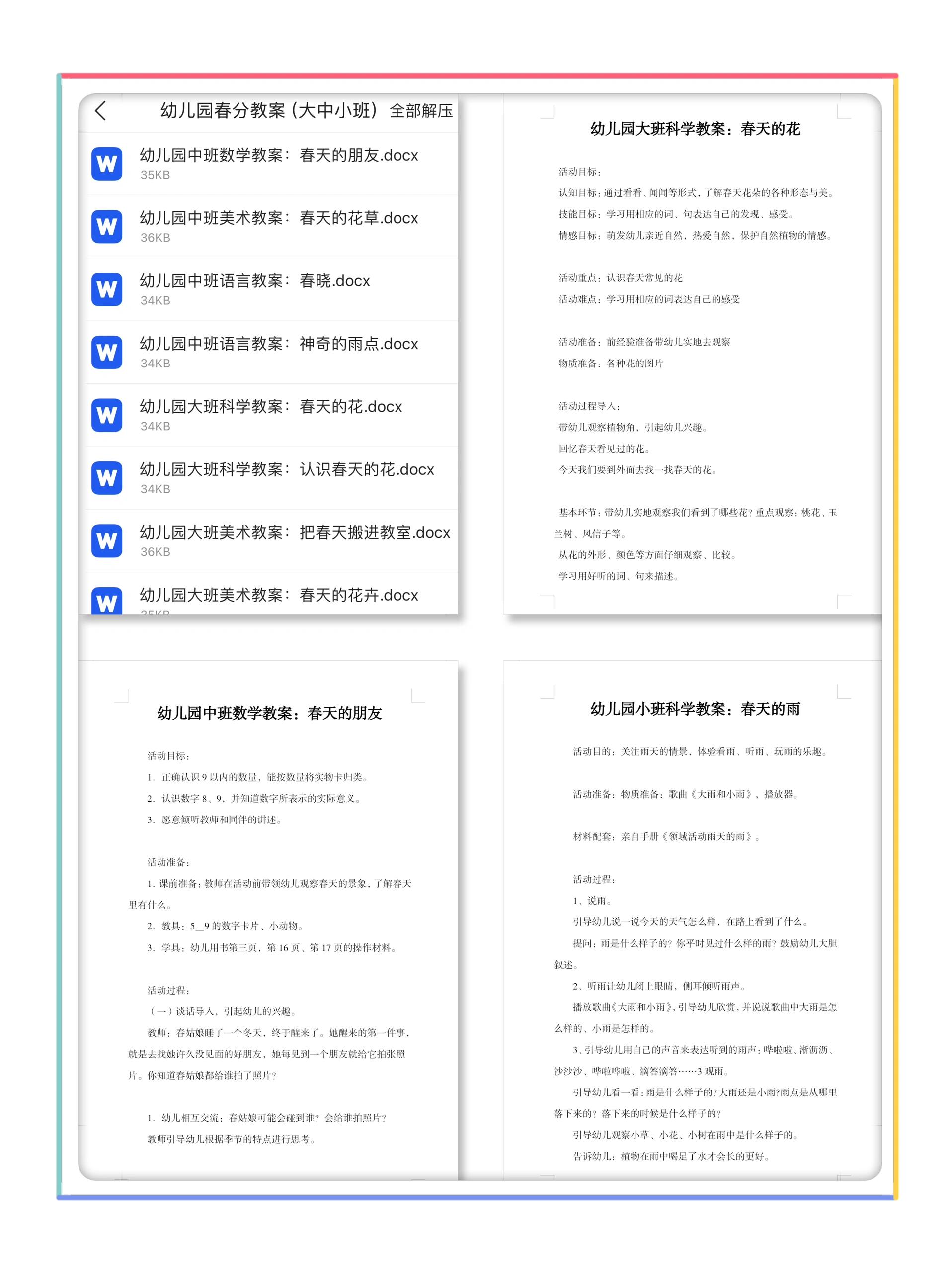 幼儿园春分目标图片