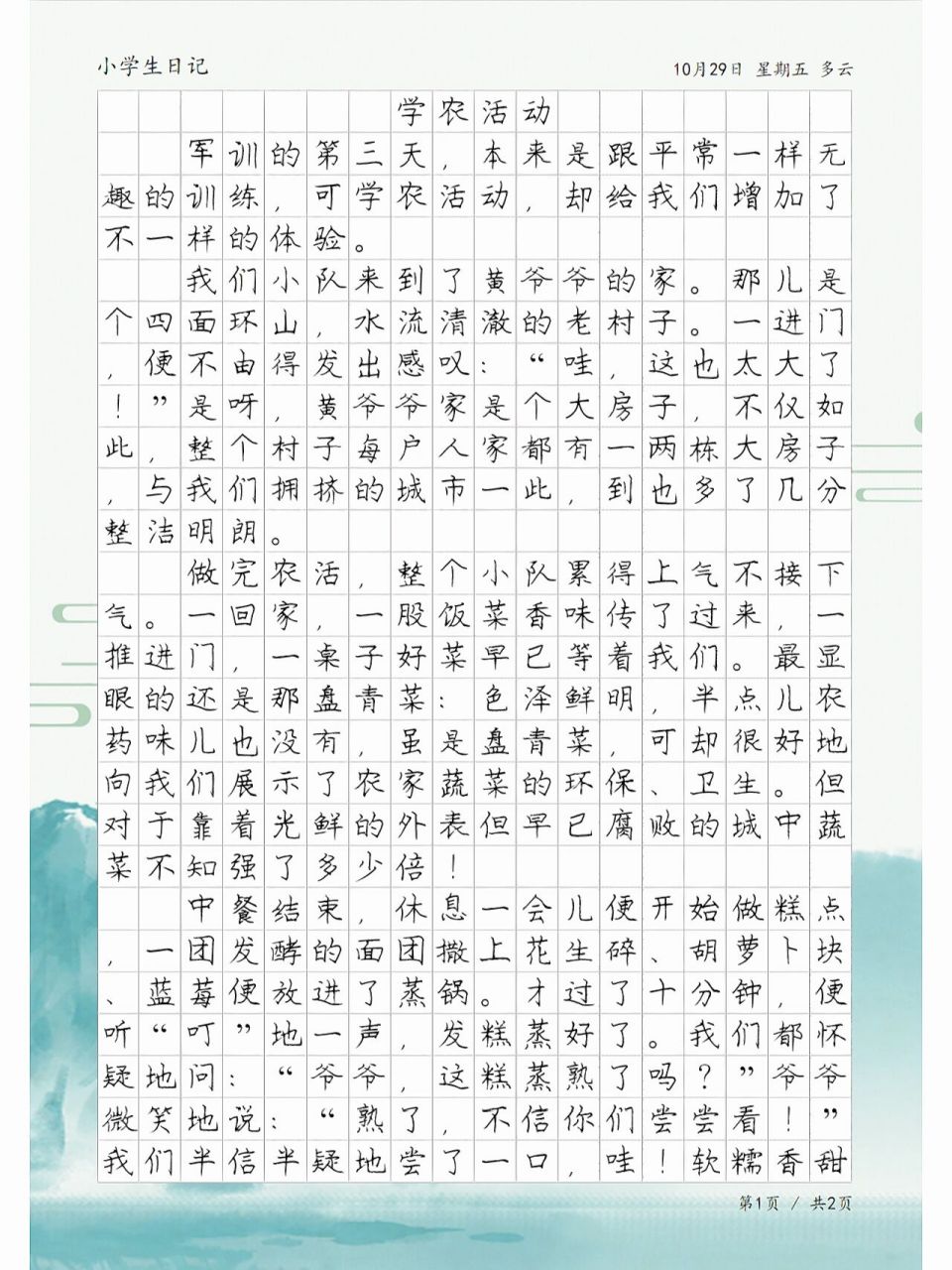 五年级优秀日记《学农活动》