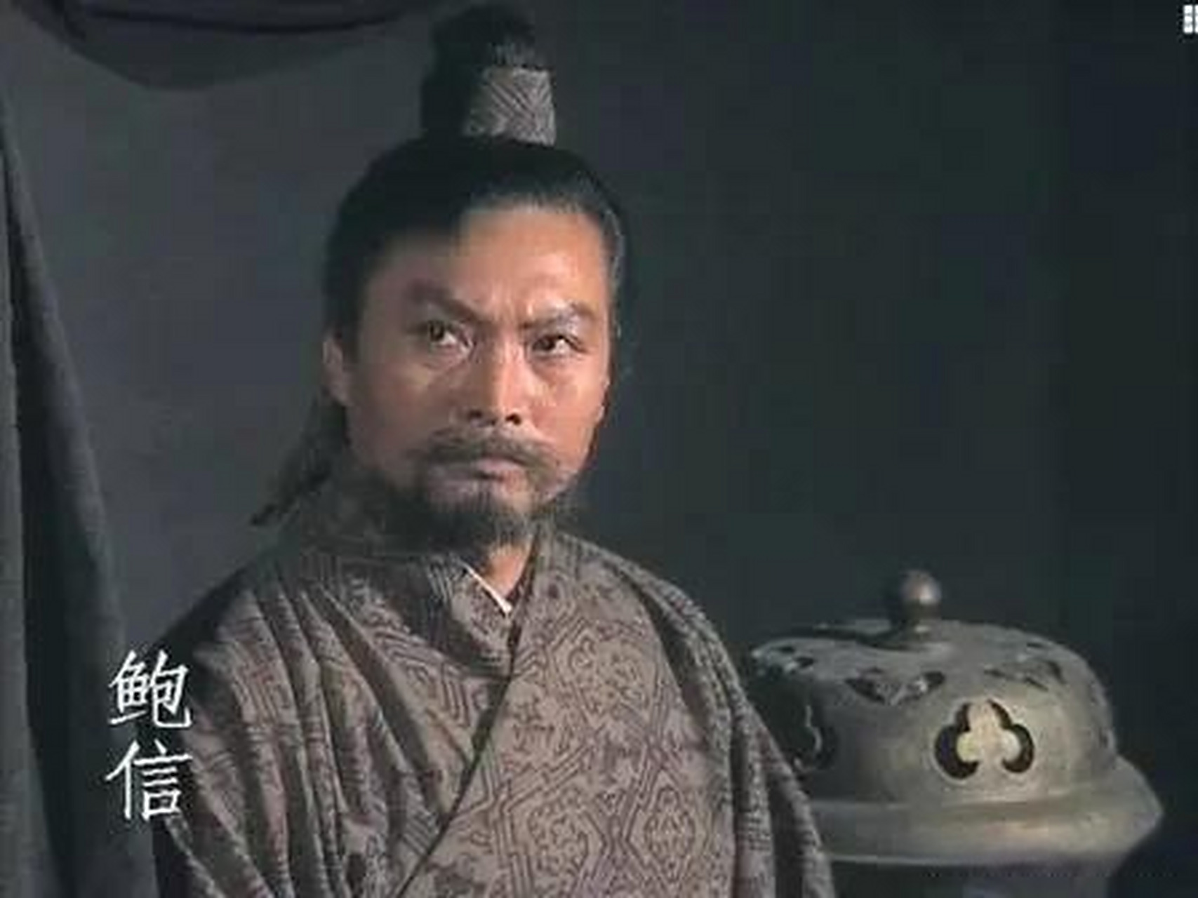 历史开讲三国 三国正史和演义差距巨大的人物  鲍信(152年—192年)