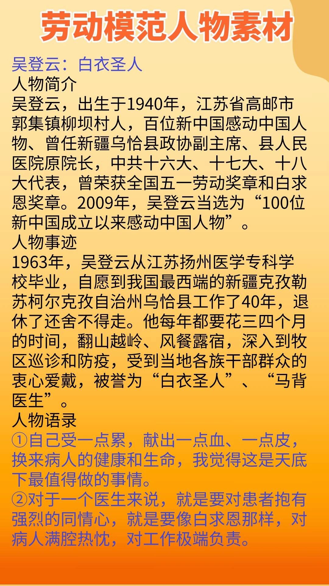 97劳动模范人物素材 | 公考必知道! 1.徐振超:金牌工人 2.