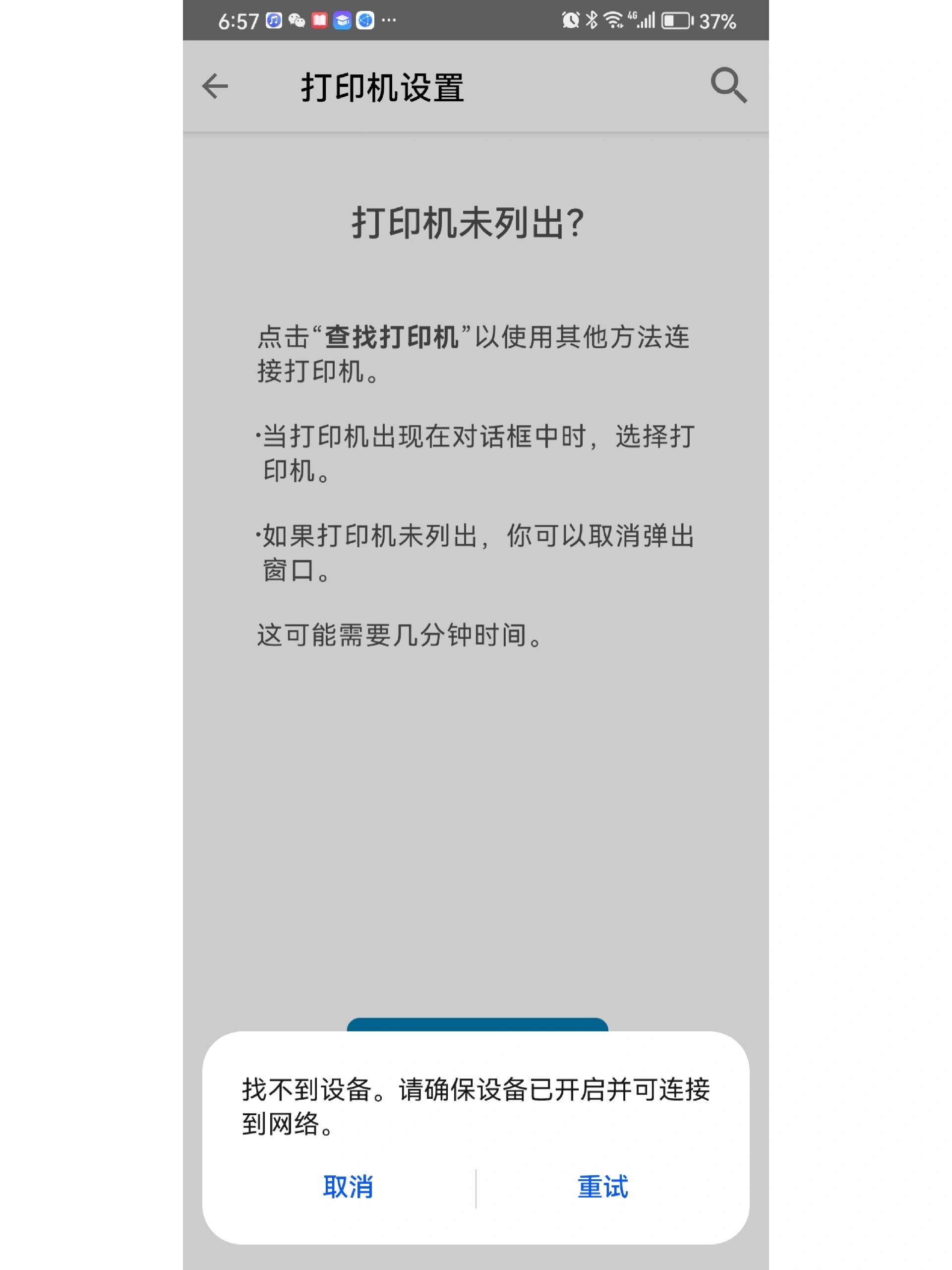 打印机打印不了怎么解决