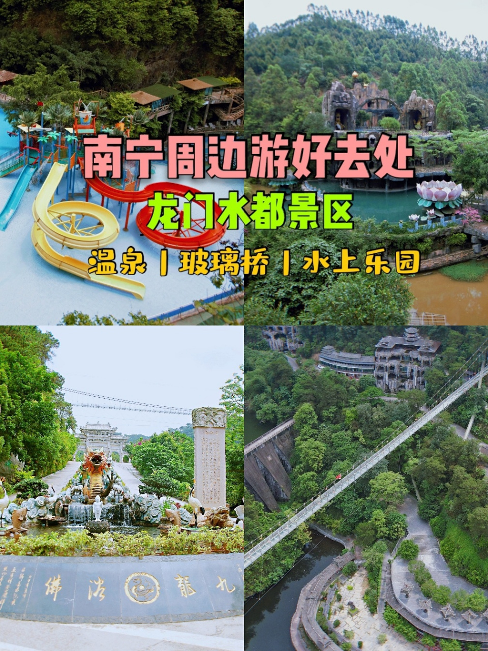 南宁周边游推荐丨 龙门水都,避暑好去处!