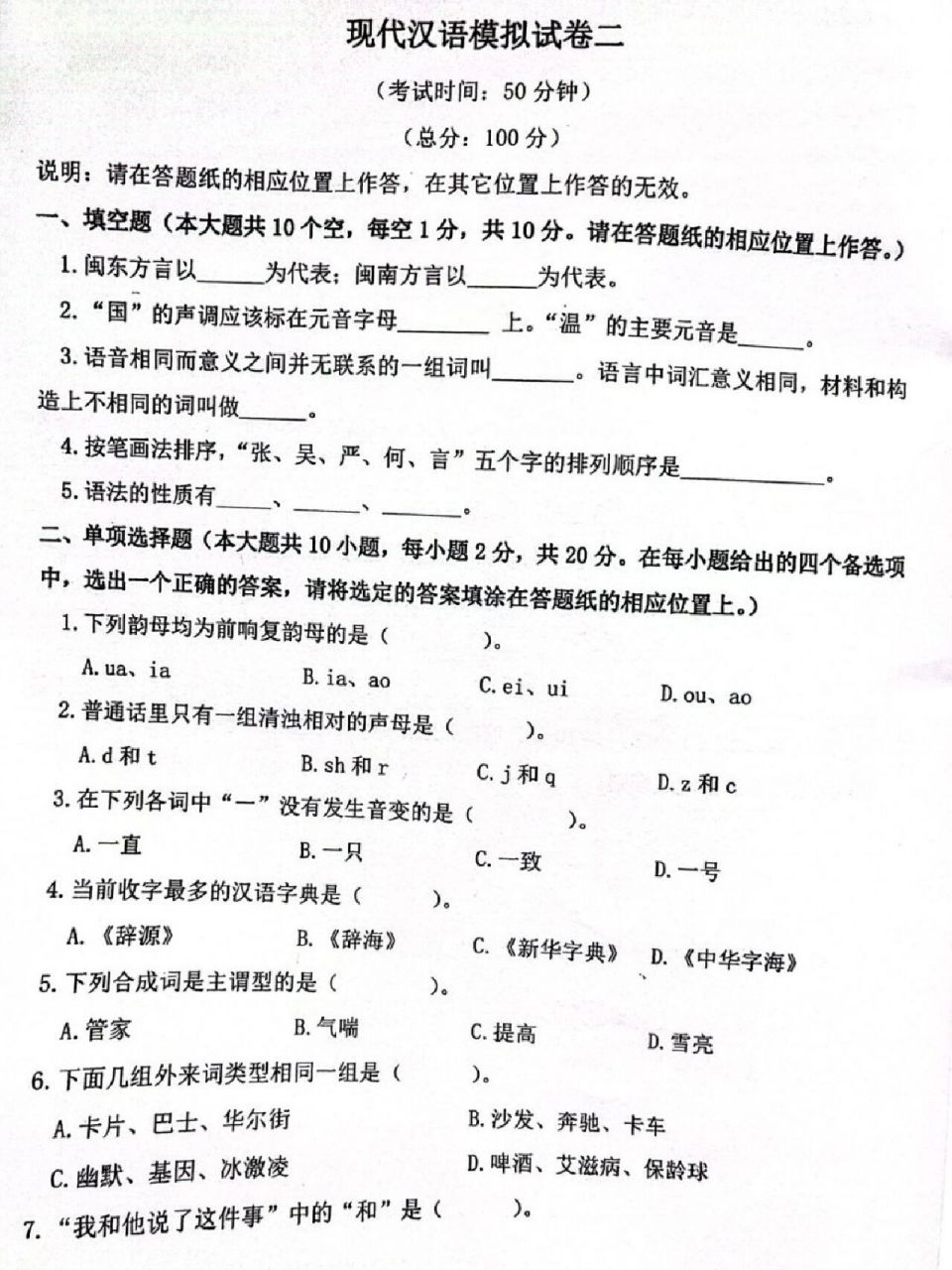 现代汉语,做题啦!