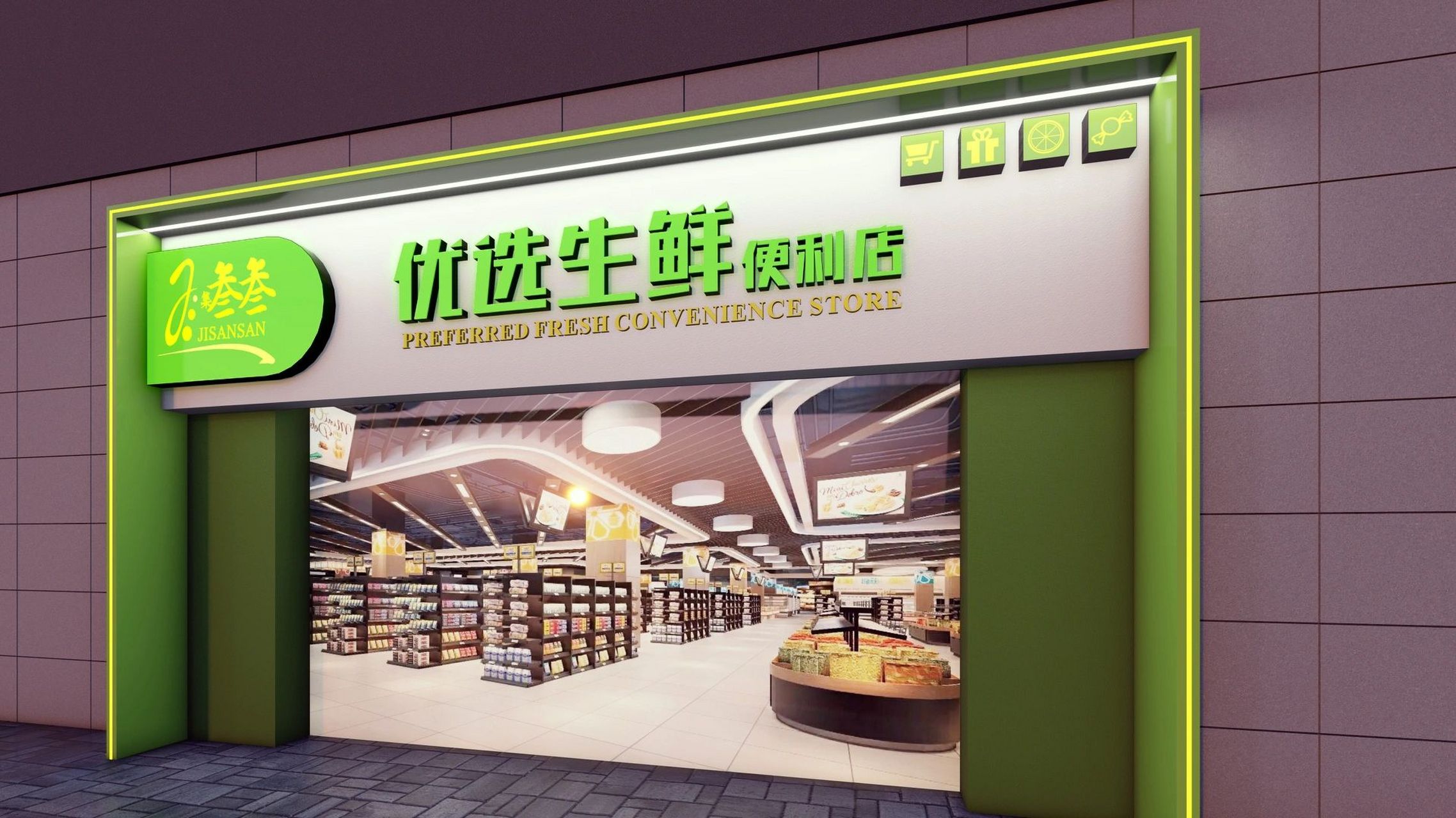 生鲜超市门头设计|必火的门头97