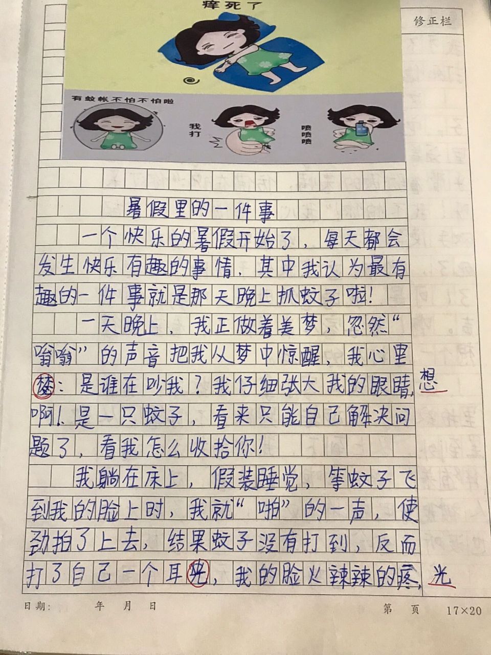 三四五年级暑假作文 暑假趣事 暑假见闻 三四五年级暑假作业 暑假作文