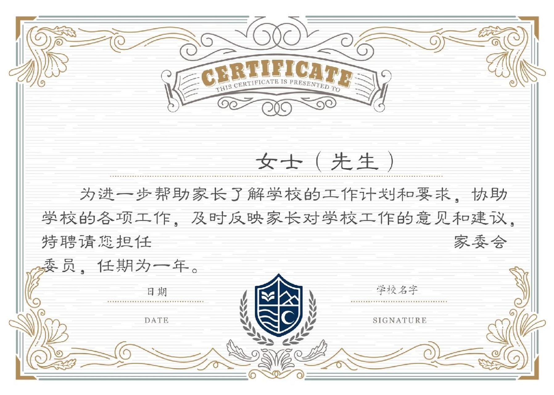 来来来,家委会聘书有木有喜欢的 家委会,伙委会的时间到了,作为一名