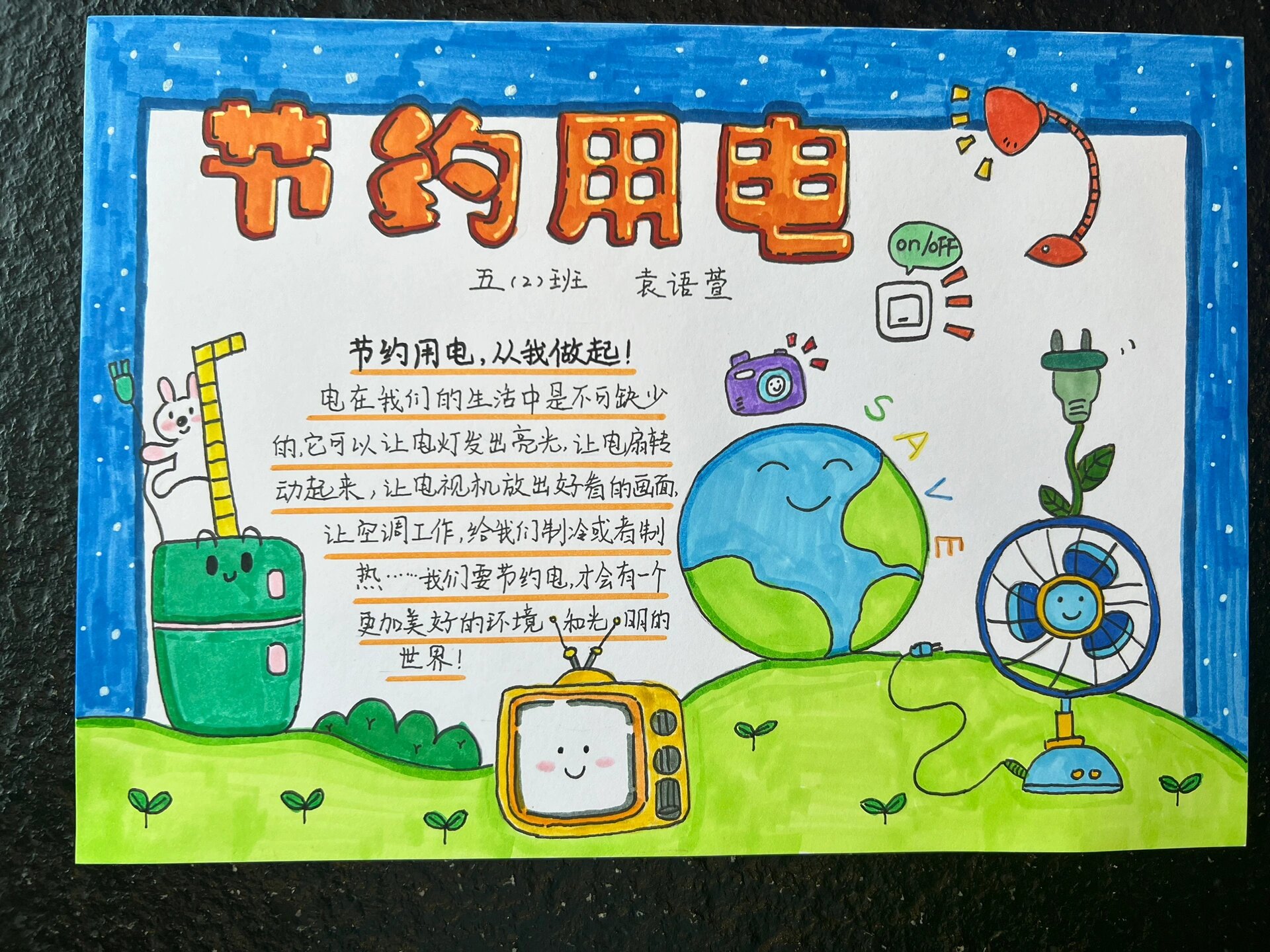 节约用电 手抄报