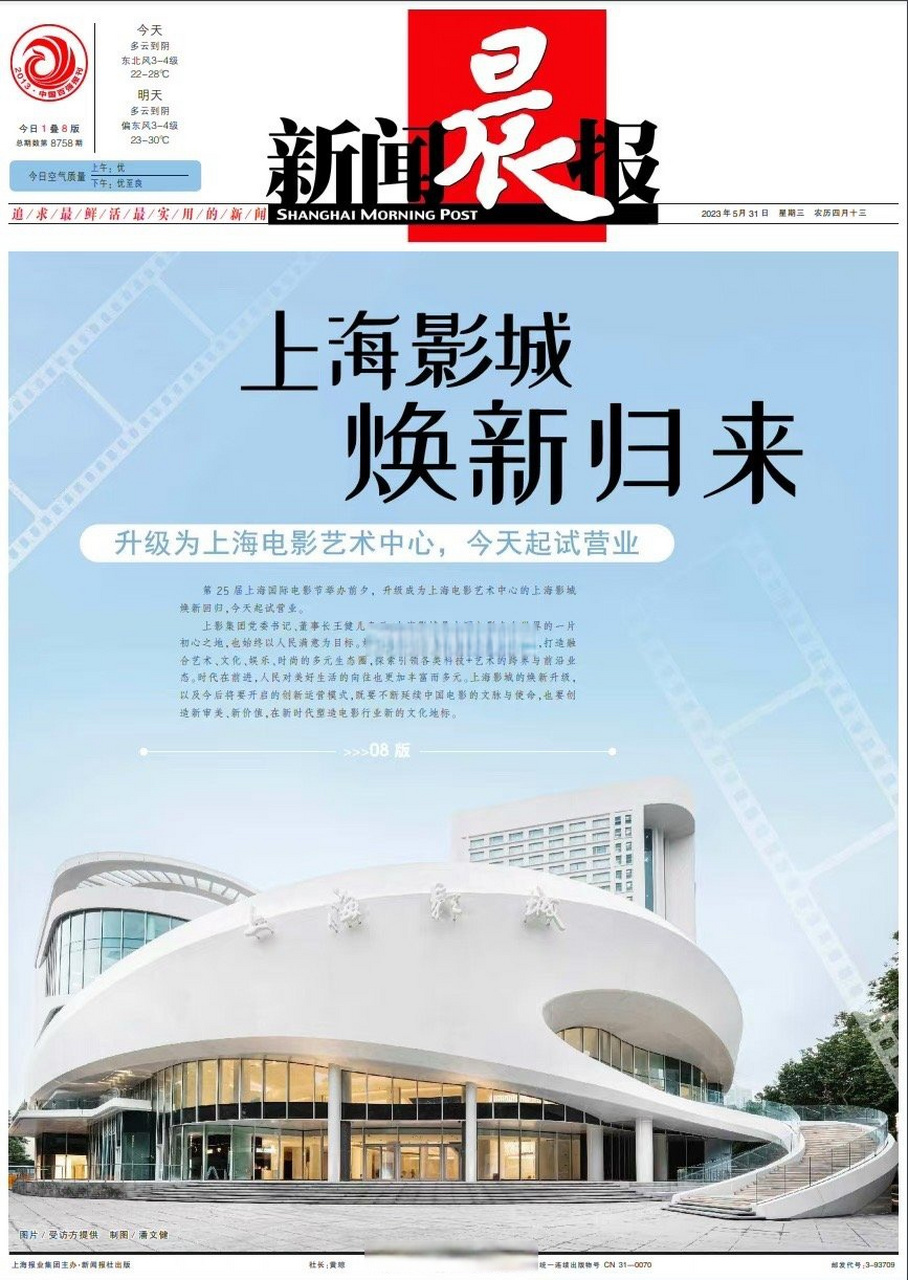 晨报时间#【上海影城升级成为上海电影艺术中心,今天起试营业】第25