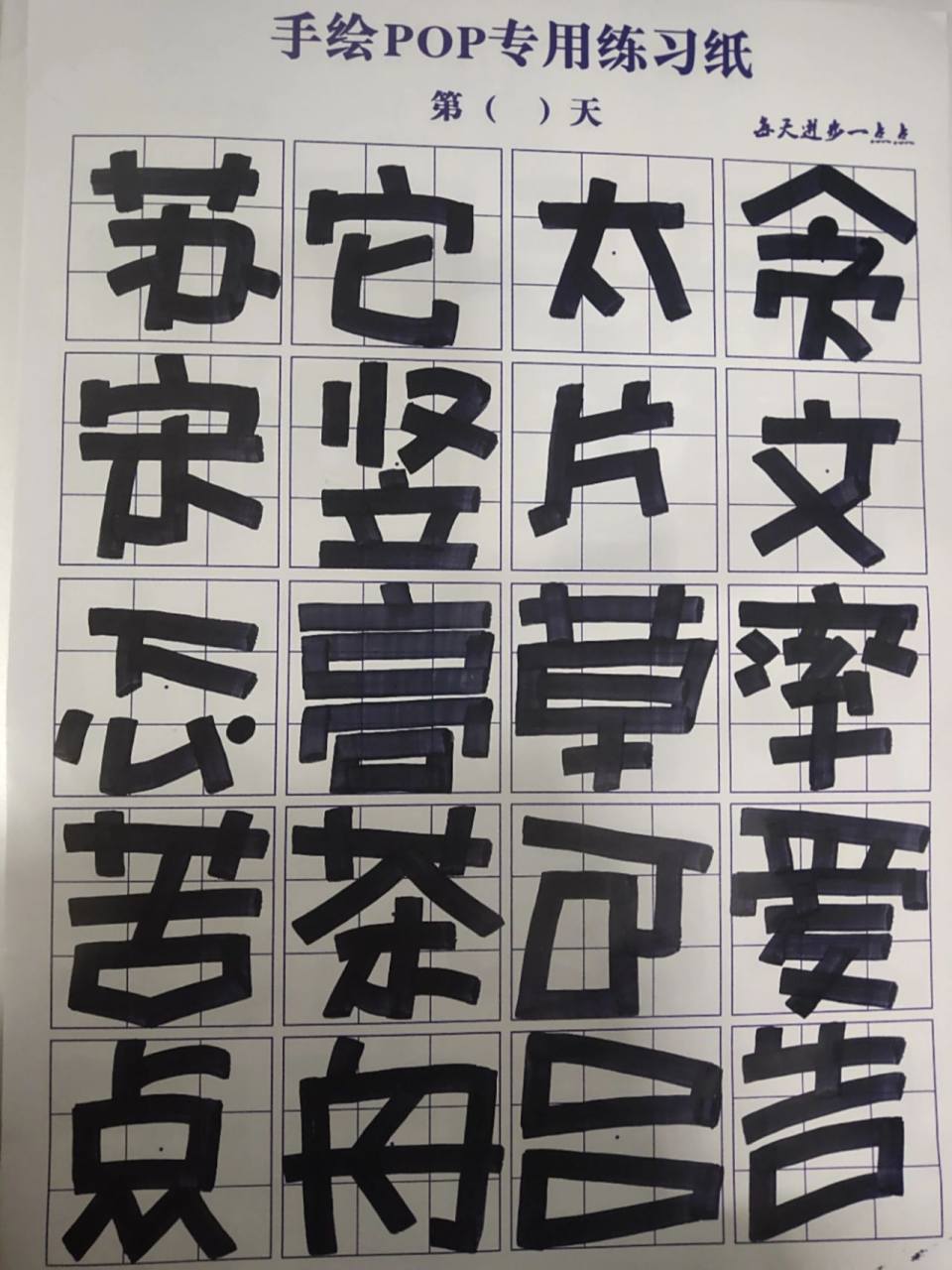 pop活体字上下半包围结构 第一张是上下结构第二张是半包围