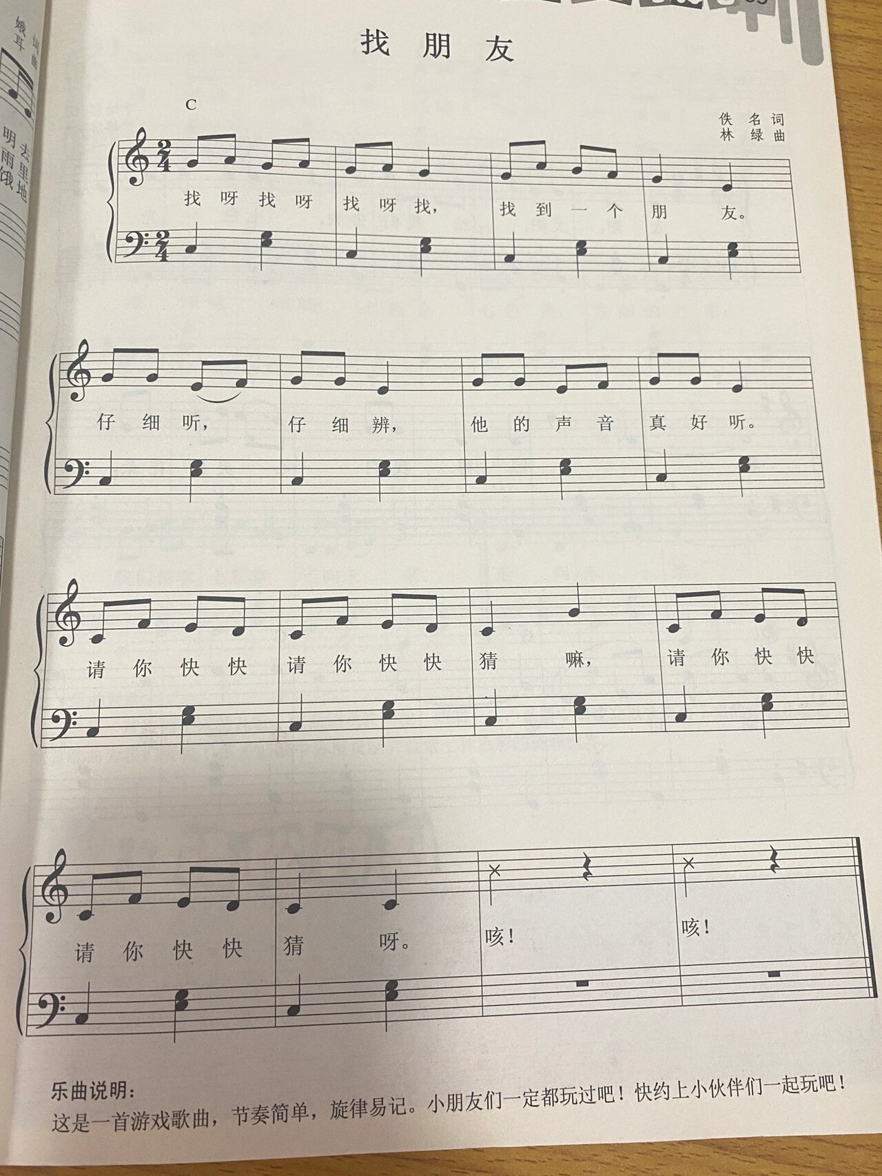 儿歌《找朋友》钢琴谱