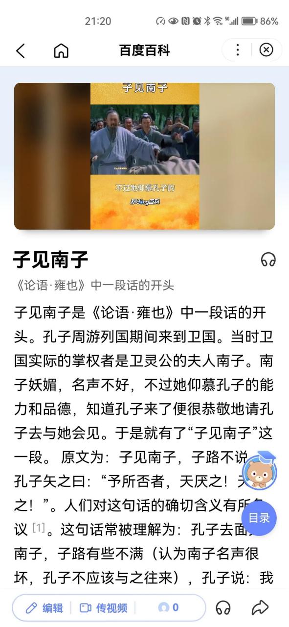 卫国国君夫人南子非常漂亮,但名声不好.南子仰慕孔子名声,请孔子相见.