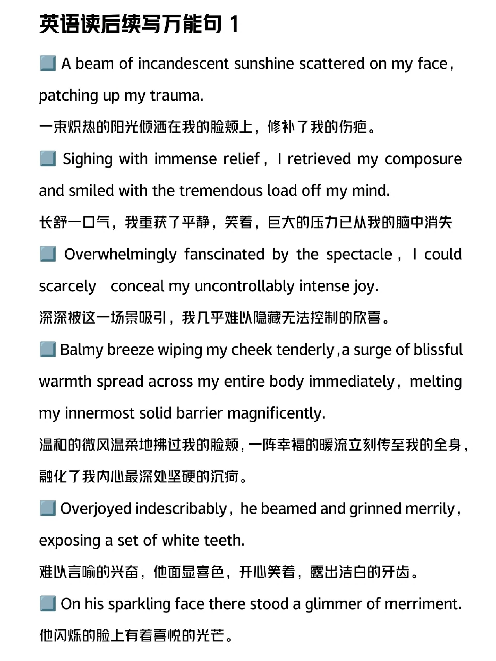 高考英语读后续写万能句