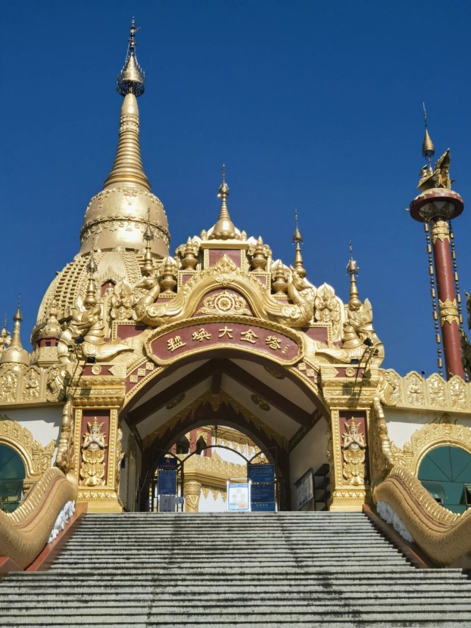 勐焕大金塔座落在云南省德宏州州府-芒市东南部孔雀湖畔的雷牙让山顶