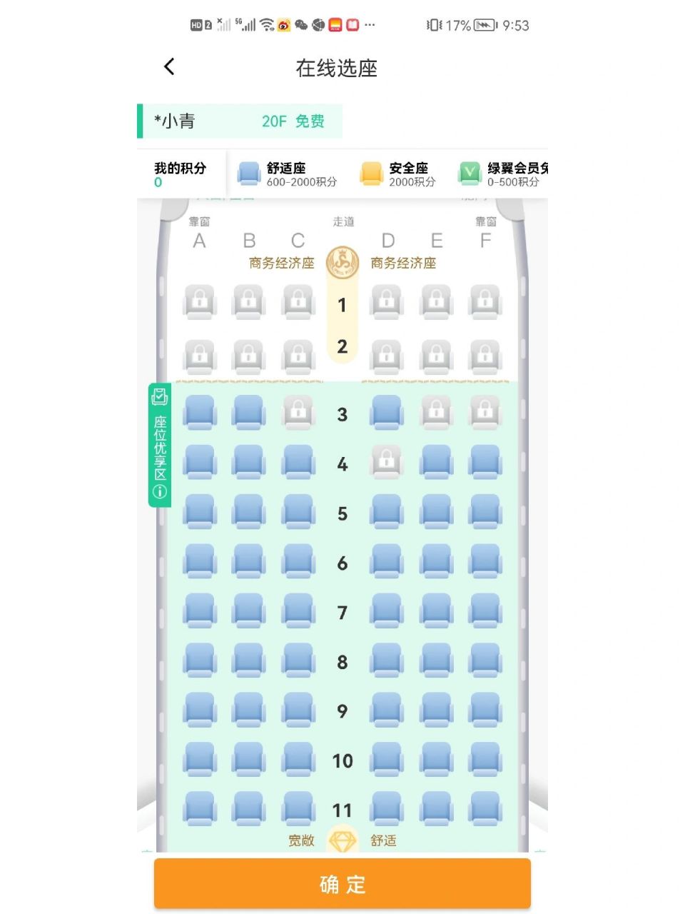 春秋航空选座位 关于第一次买春秋航空,听说位置特别狭窄?