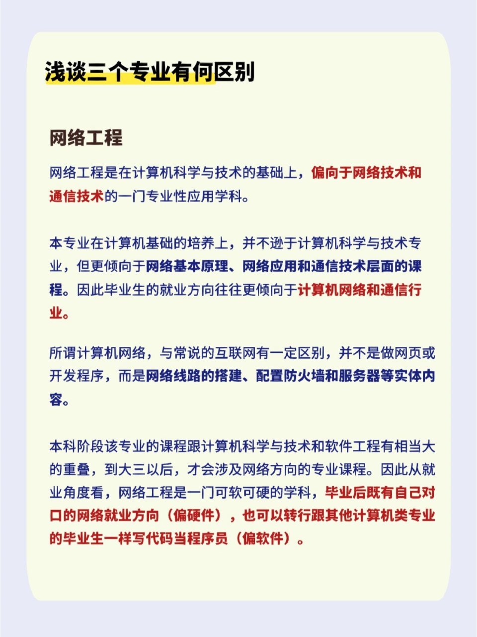 物联网工程主要学什么图片