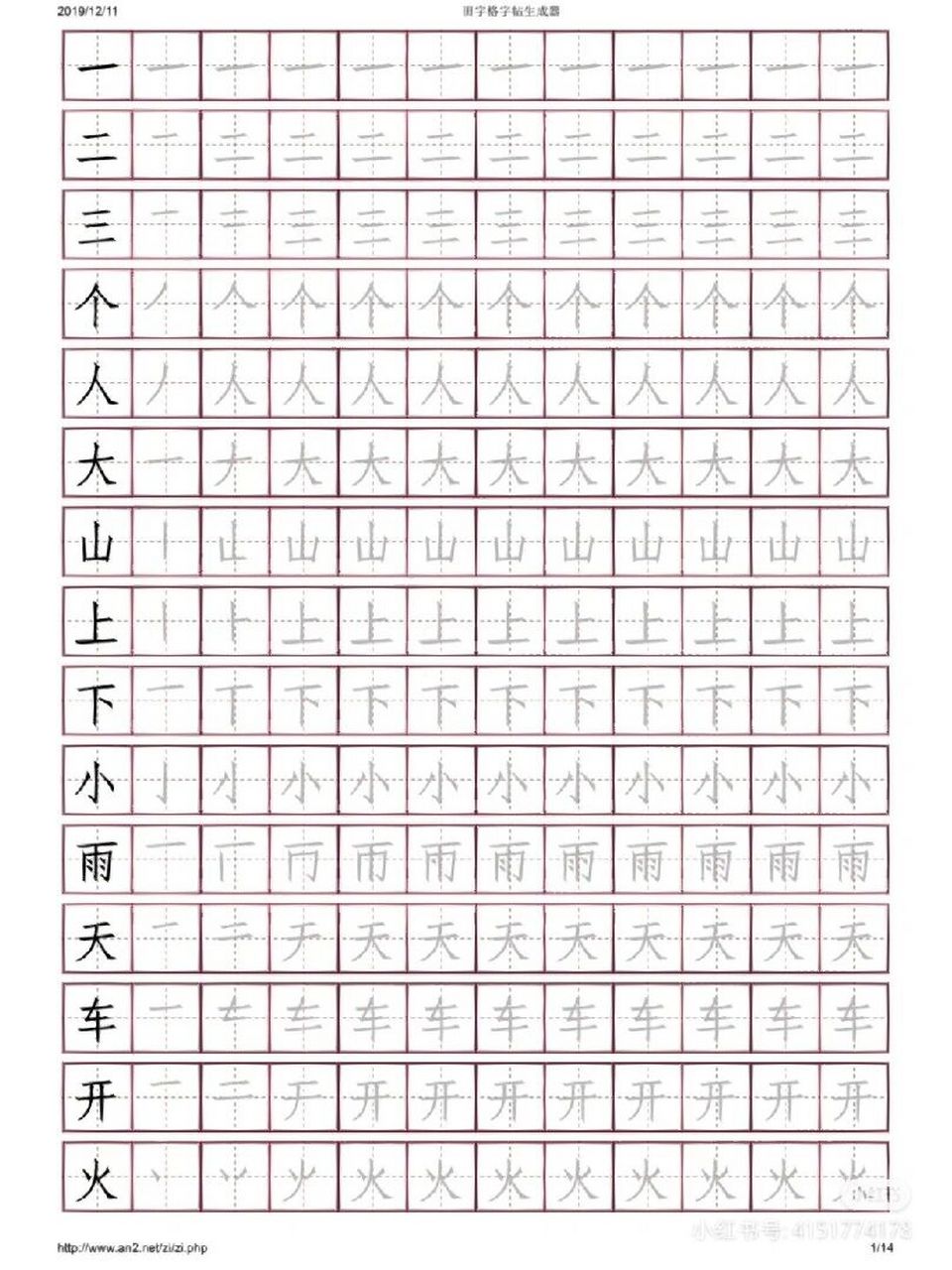 田字格生字练习 好多朋友求字帖练习,需要的朋友自行保存打印出来就