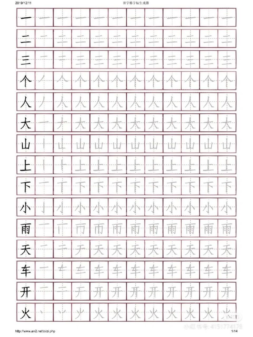 幼儿园大班生字表田字图片