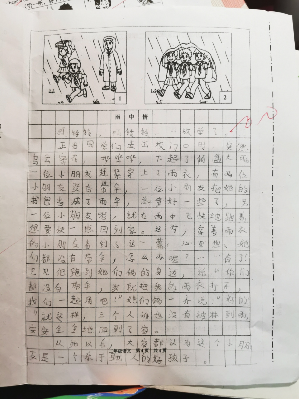 二下第21篇考场作文《雨中情》看图写话 本学期第一次语文满分73