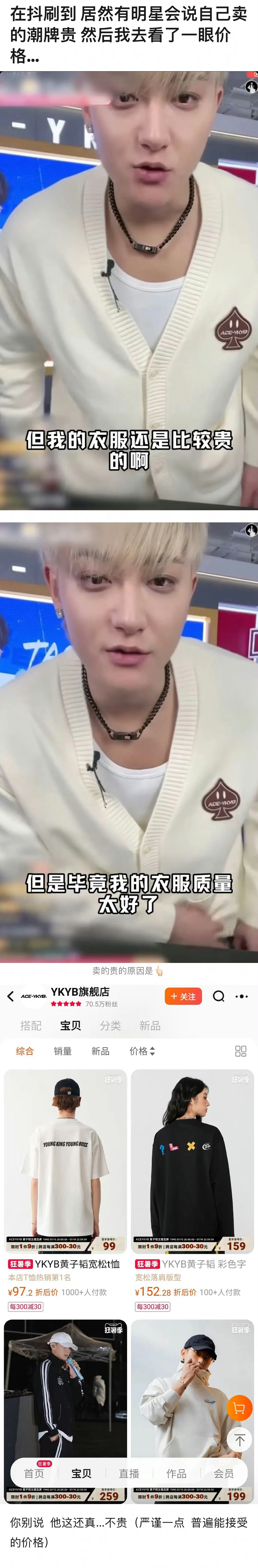 黄子韬说自己的潮牌贵,但是他的潮牌跟白敬亭,王嘉尔,王鹤棣的来说算