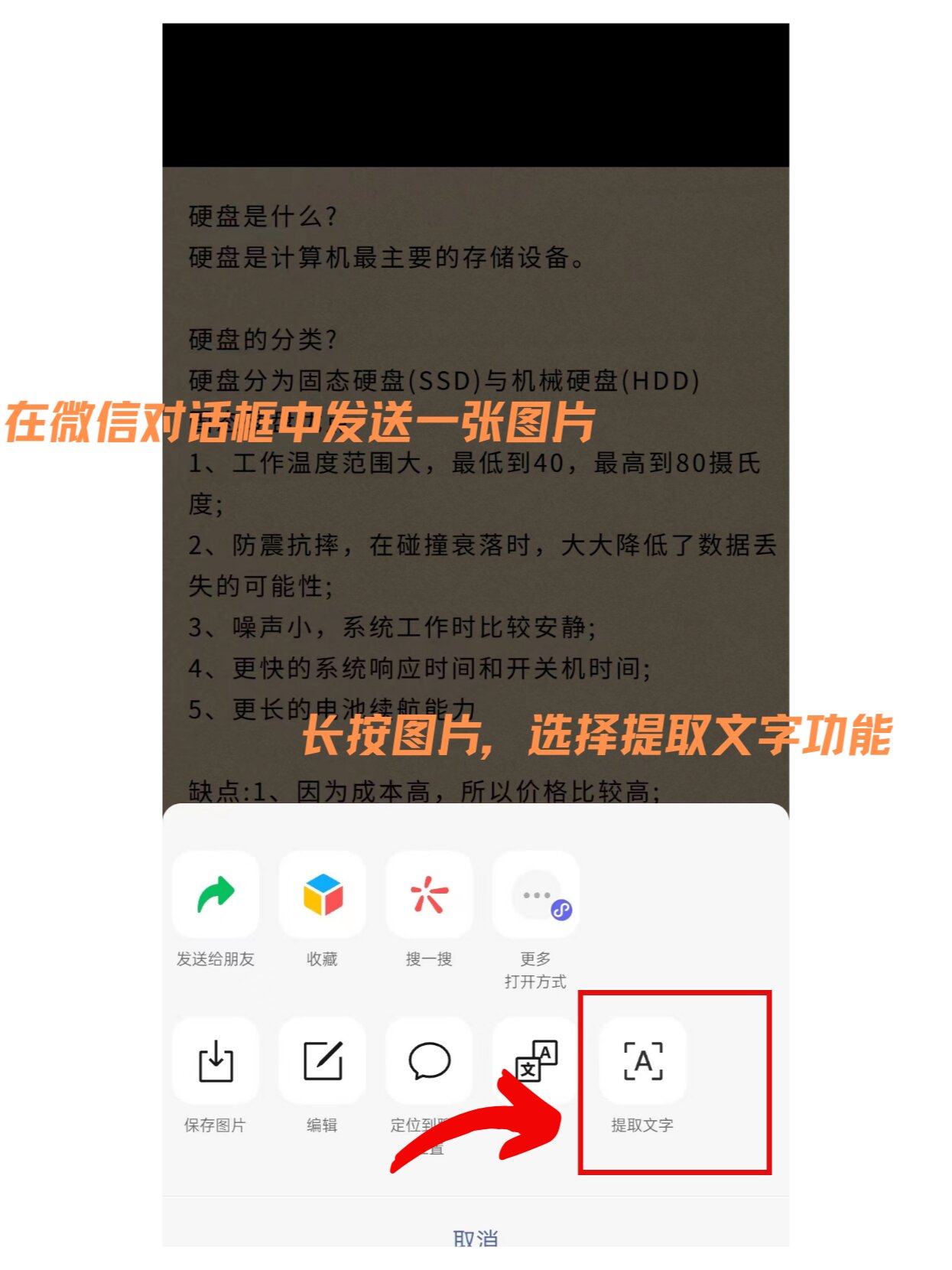 图片提取文字的方法,3秒都不用99