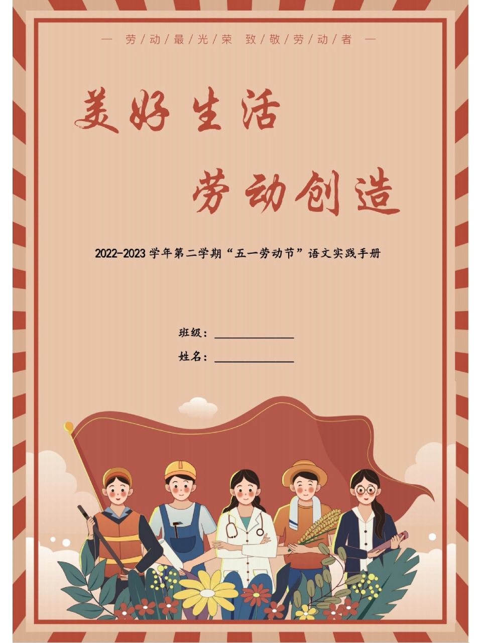 五一假期特色实践作业～ 五一假期要到啦～让娃们过个有意义的假期吧