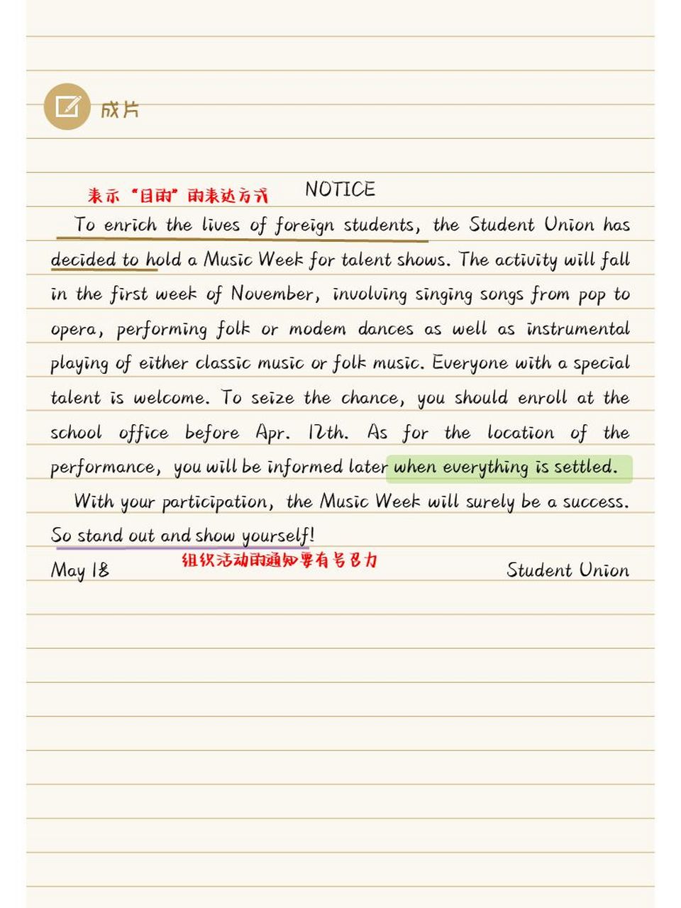 英语作文模板 | 书面通知 92书面通知注意事项 标题:在正文上面正中