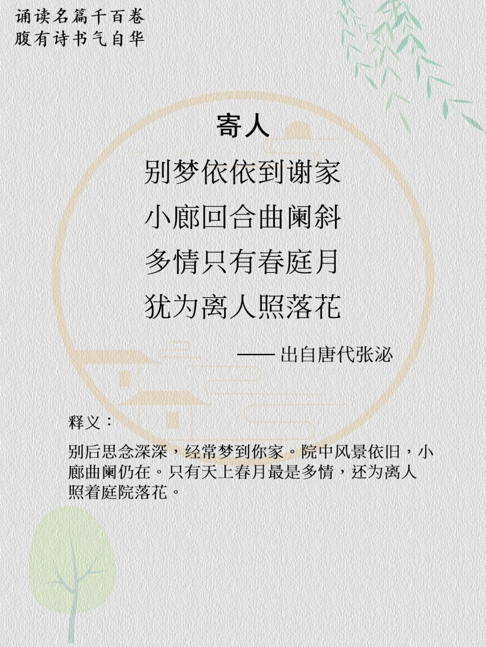 古诗词~张泌《寄人》