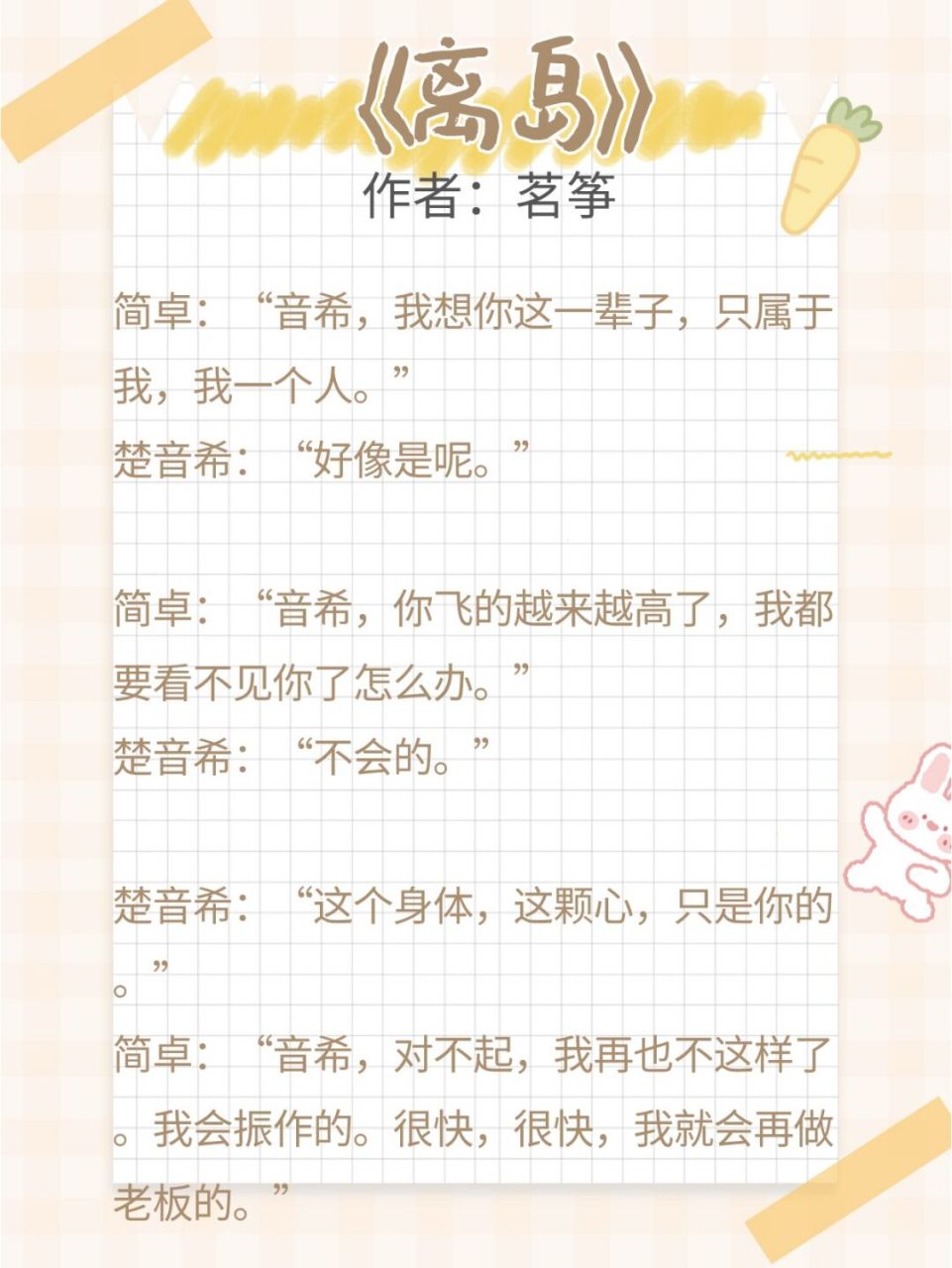 百合gl强推 破镜重圆冷文宝藏之作《离岛》 #笔记灵感##gl# 百合小说