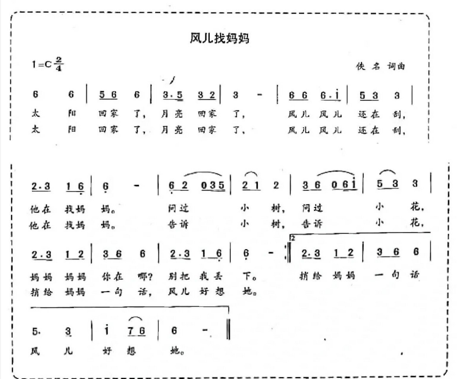 风儿儿歌简谱图片