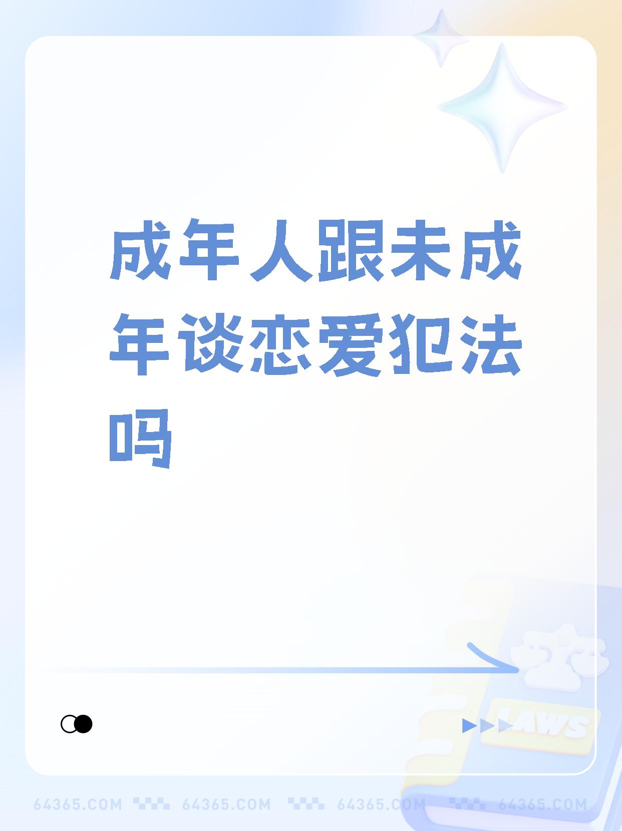 恋爱的道德要求