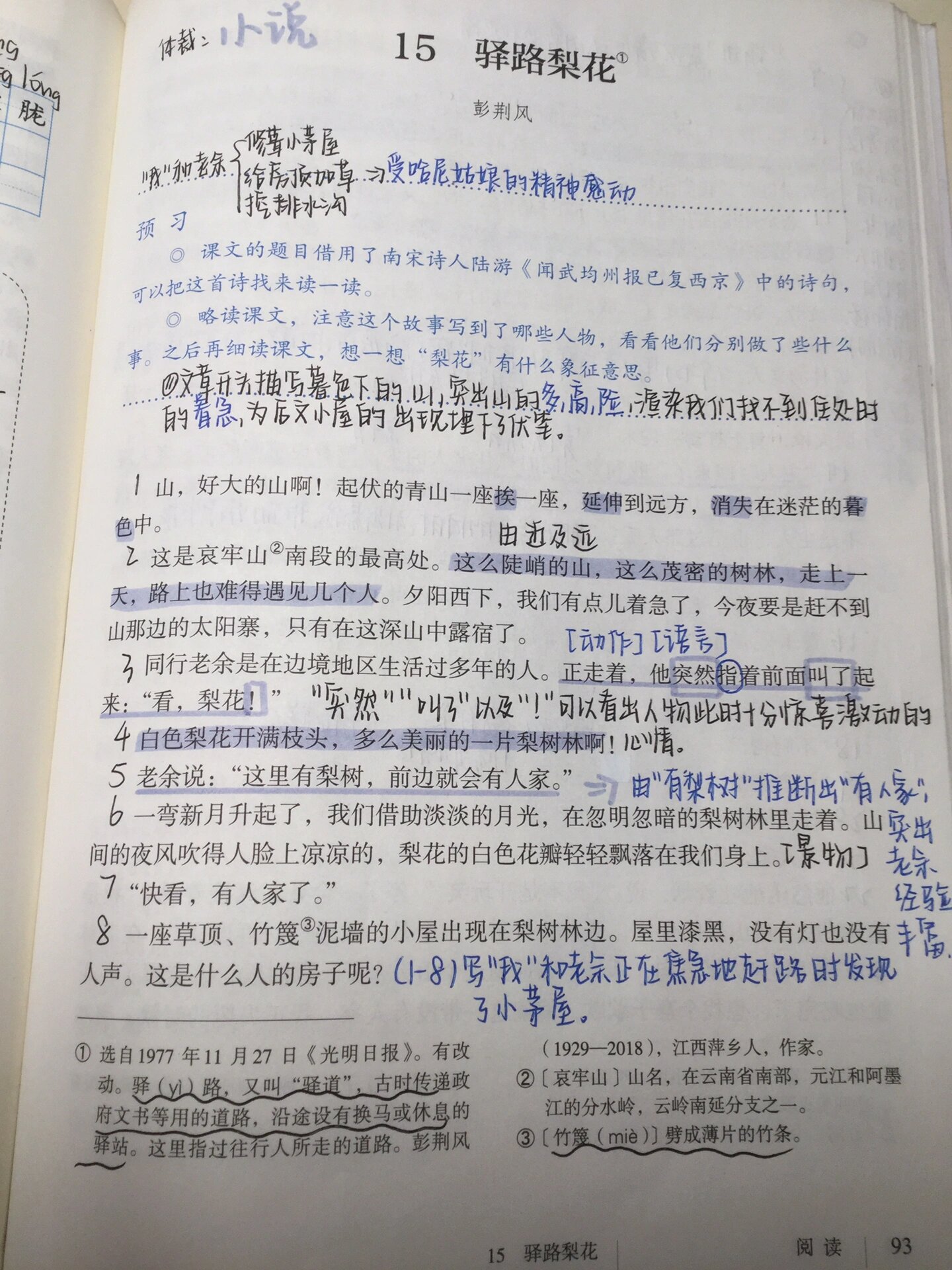 七下语文笔记|第十五课《驿路梨花》 努力更新中