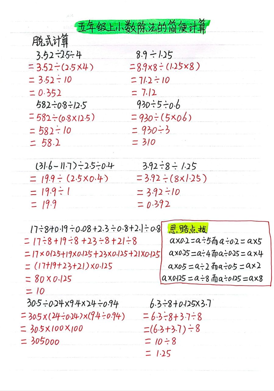 五年级上册数学小数除法