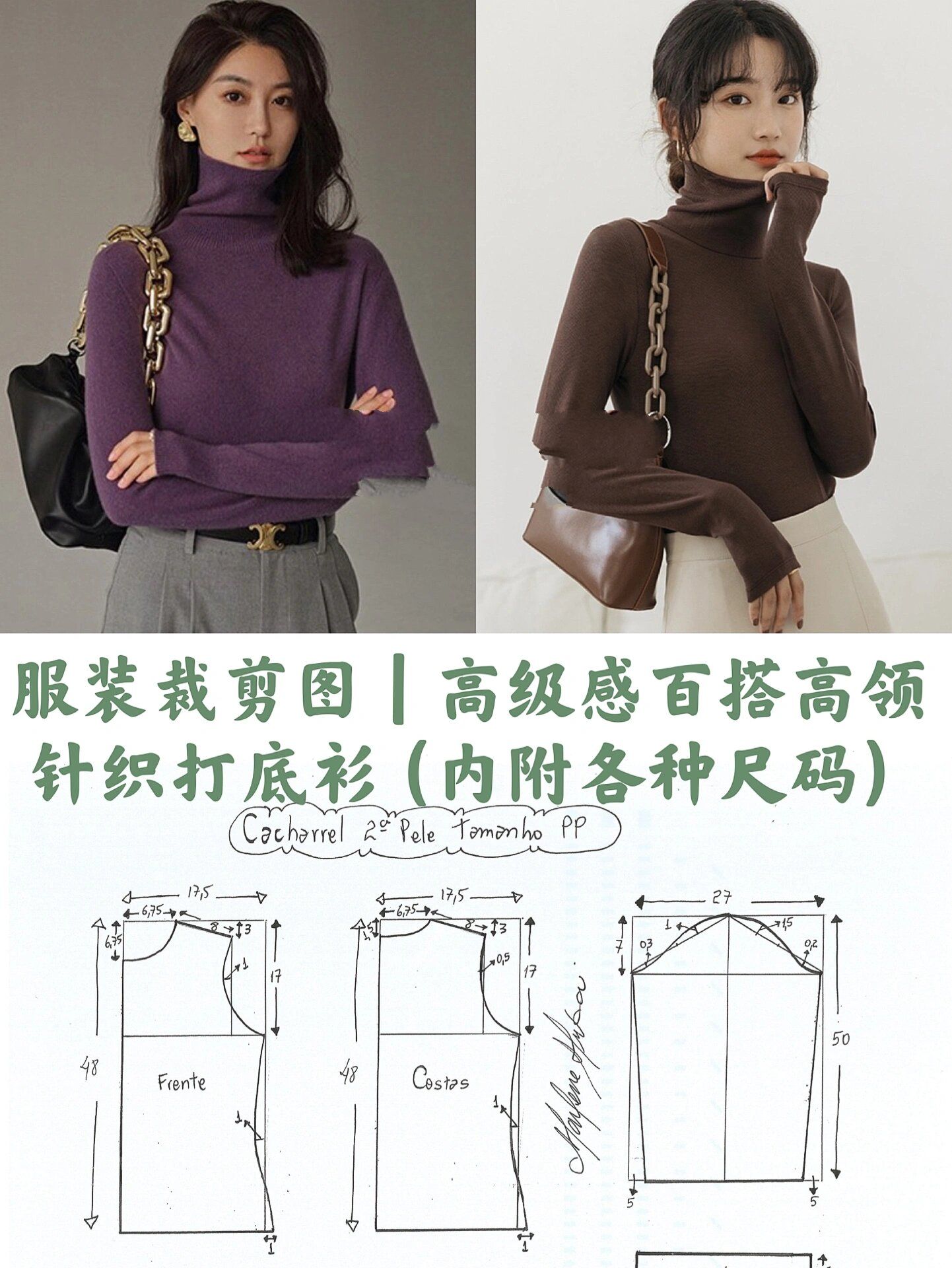 服装裁剪图|秋冬让人百穿不厌的高领打底衫