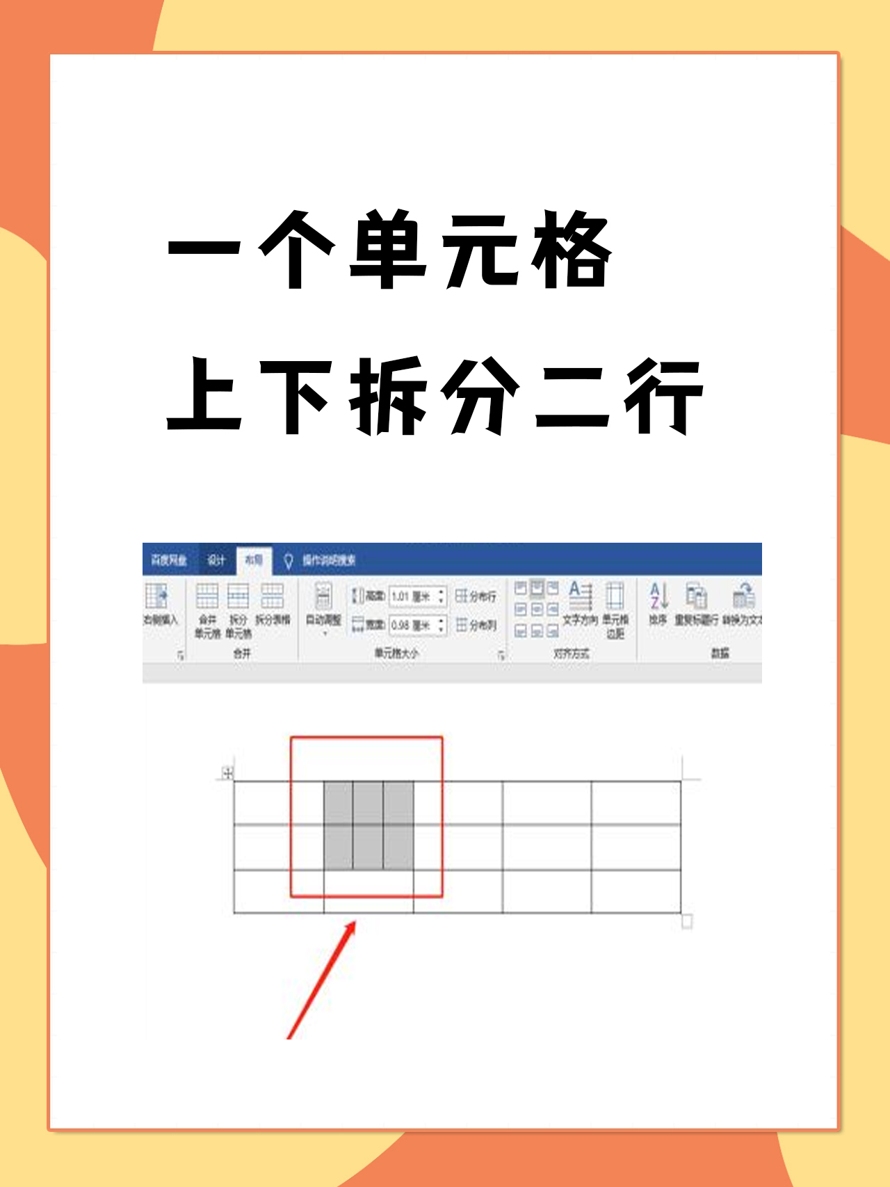 一个表格拆分为2个表格