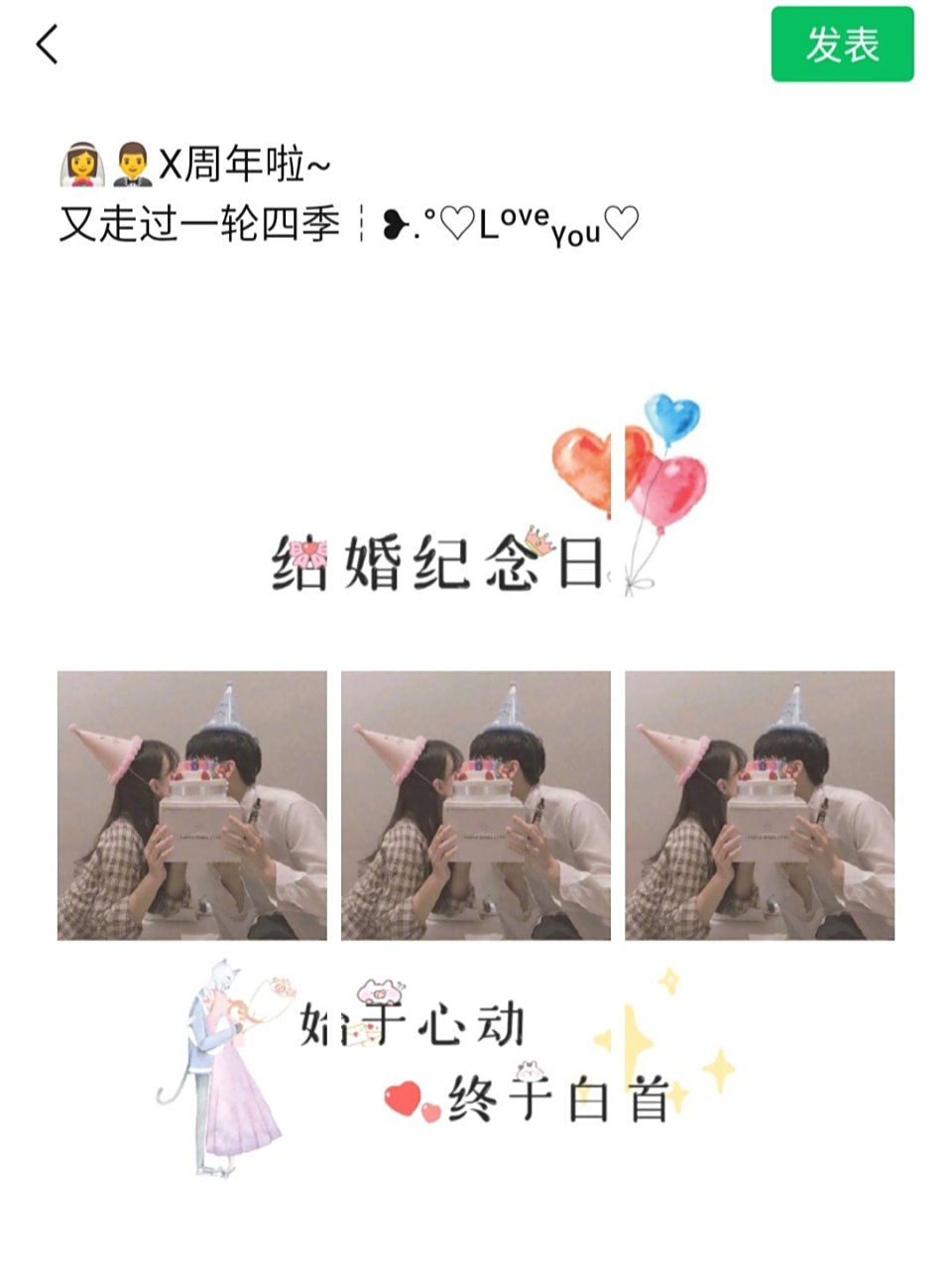 结婚1-3周年纪念日的朋友圈文案九宫格78 【结婚周年纪念日文案】 1