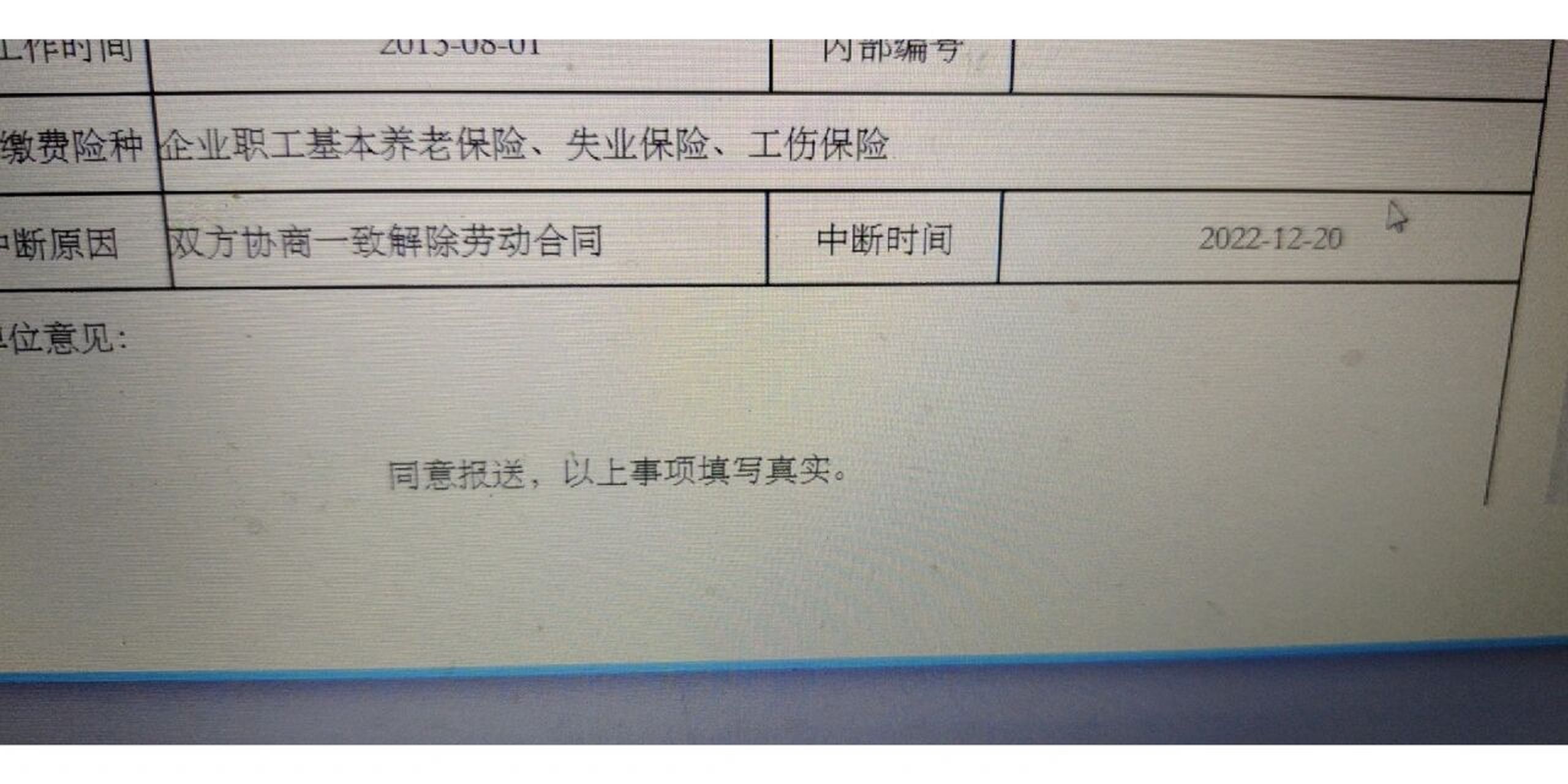 协商一致解除劳动合同可以领失业金么 有没有郑州的朋友知道断保原因