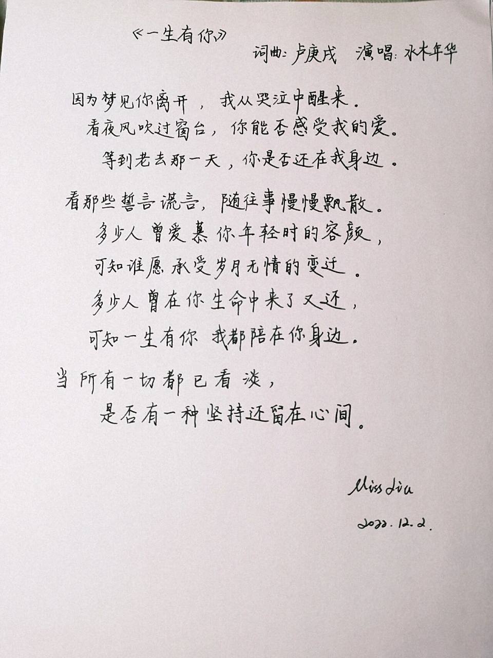 手抄歌词——水木年华《一生有你》 有一天我在睡