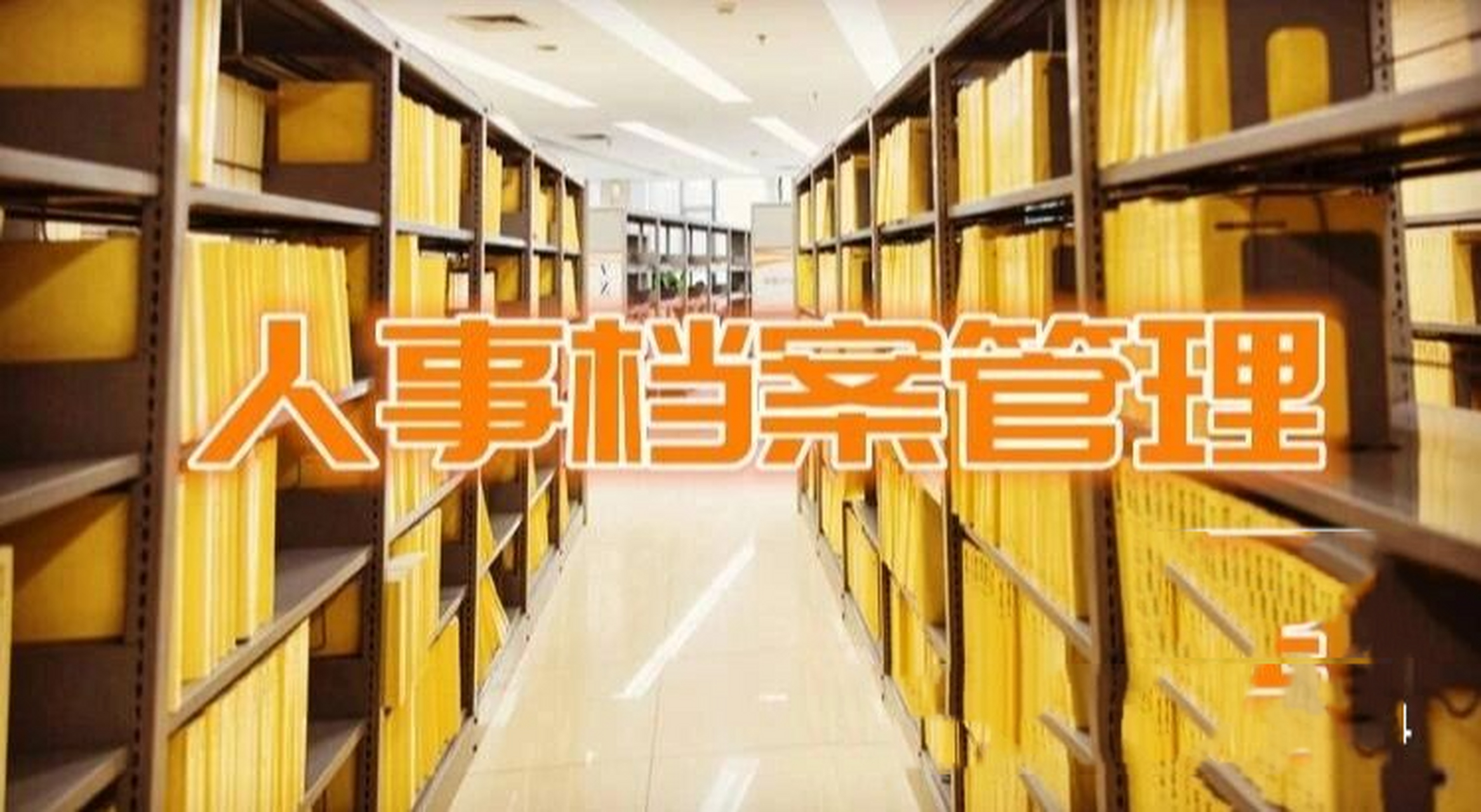 人事档案里的"干部身份"指的是什么?