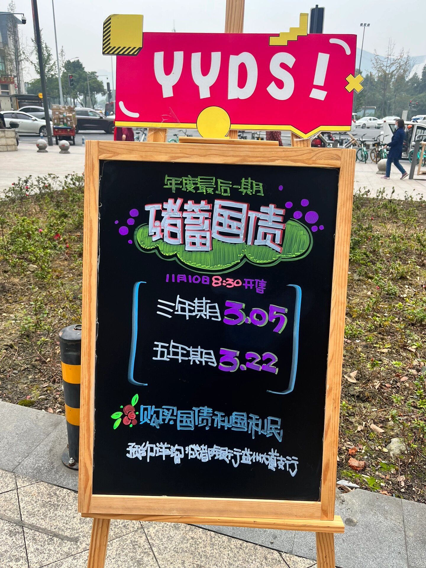 国债# #银行荧光板# #海报练习# #pop手绘海报# #手绘pop海报# #海报