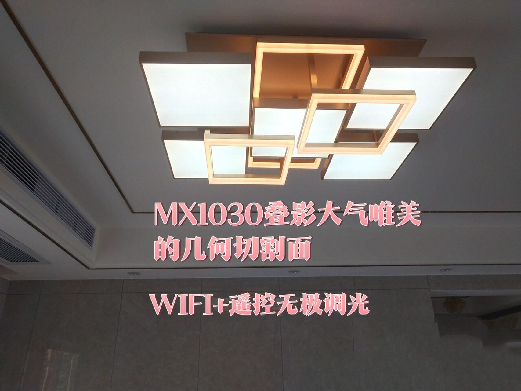 欧普照明mx1030叠影-安装客厅 欧普照明mx680叠影-安装餐厅 	 这款