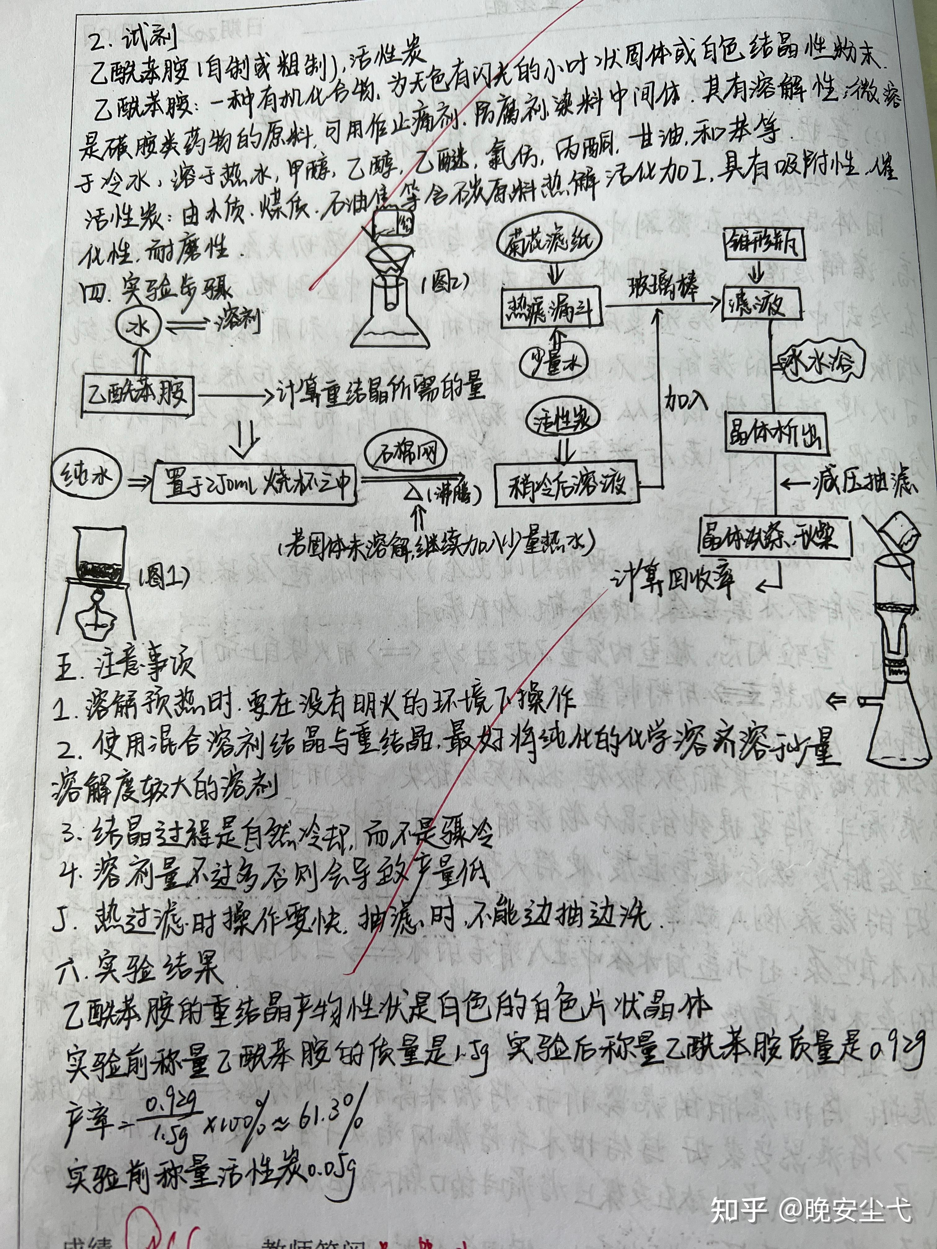 化学实验重结晶实验报告