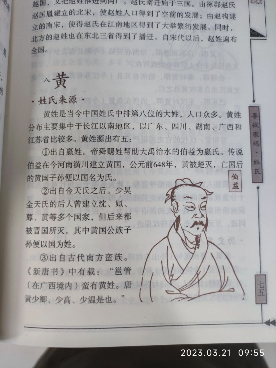 姓氏起源:黄